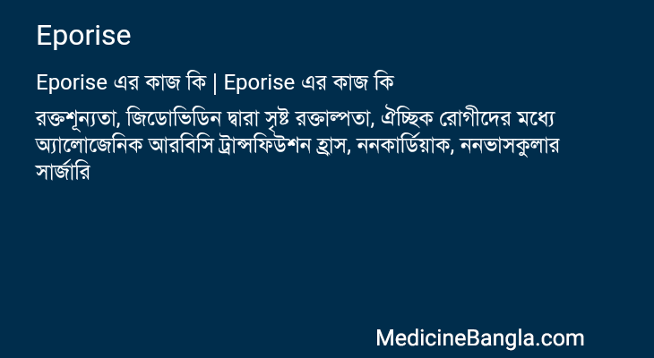Eporise এর কাজ Eporise in Bangla