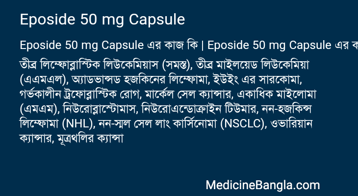 Eposide 50 mg Capsule in Bangla