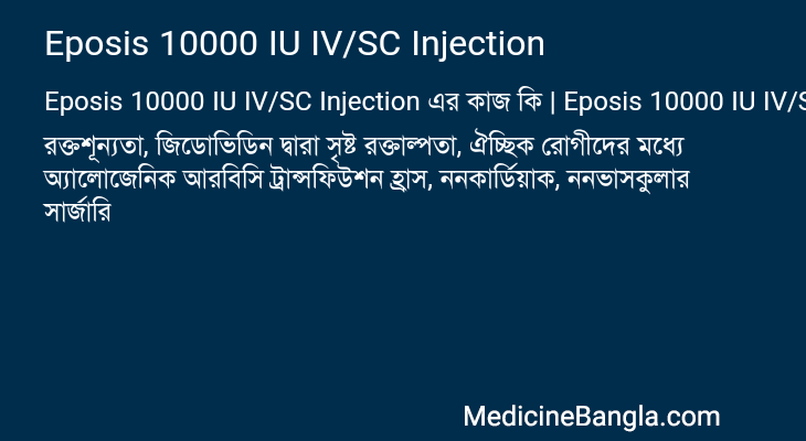 Eposis 10000 IU IV/SC Injection in Bangla