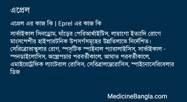 এপ্রেল এর কাজ এপ্রেল in Bangla