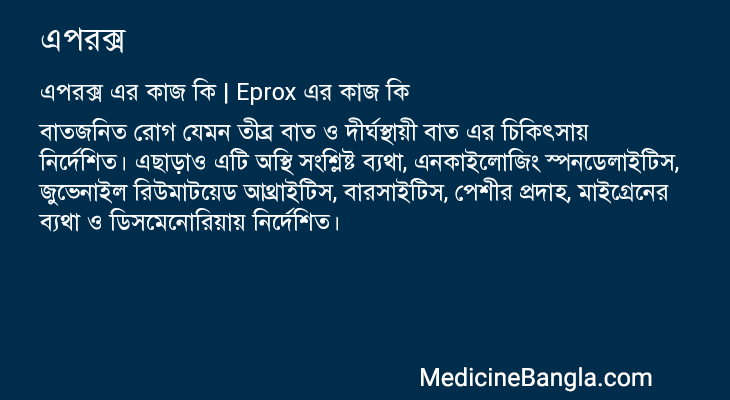 এপরক্স এর কাজ এপরক্স in Bangla