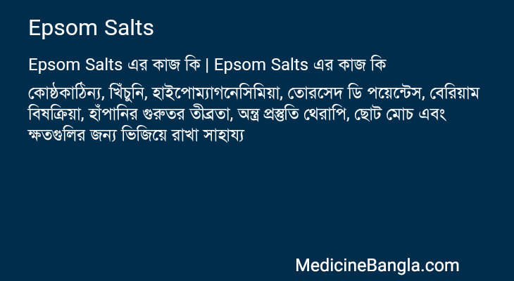 Epsom Salts in Bangla