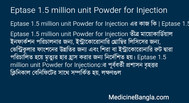 Eptase 1.5 million unit Powder for Injection এর কাজ Eptase 1.5 million unit Powder for Injection in Bangla