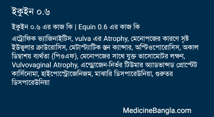 ইকুইন ০.৬ এর কাজ ইকুইন ০.৬ in Bangla