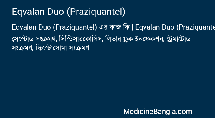 Eqvalan Duo (Praziquantel) in Bangla