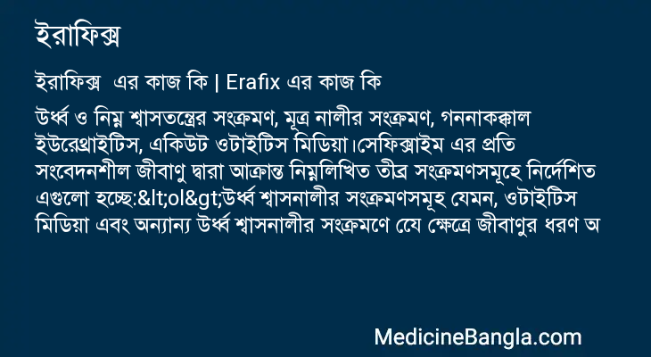 ইরাফিক্স এর কাজ ইরাফিক্স in Bangla