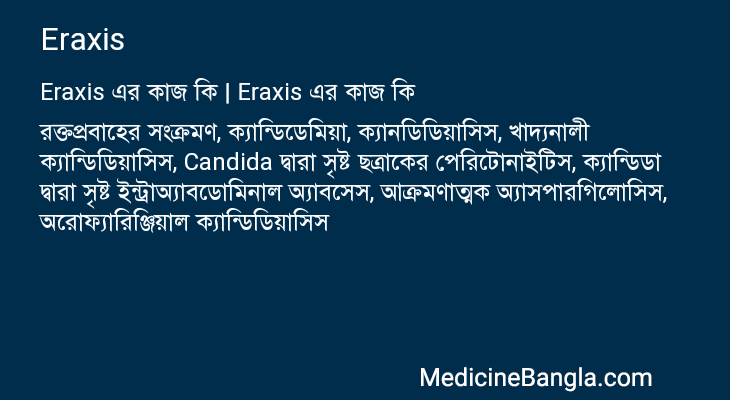 Eraxis এর কাজ Eraxis in Bangla