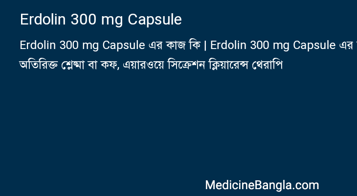 Erdolin 300 mg Capsule এর কাজ Erdolin 300 mg Capsule in Bangla