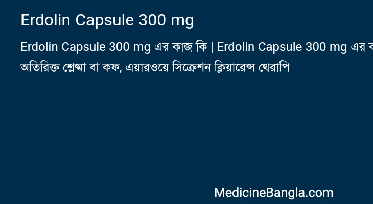 Erdolin Capsule 300 mg এর কাজ Erdolin Capsule 300 mg in Bangla