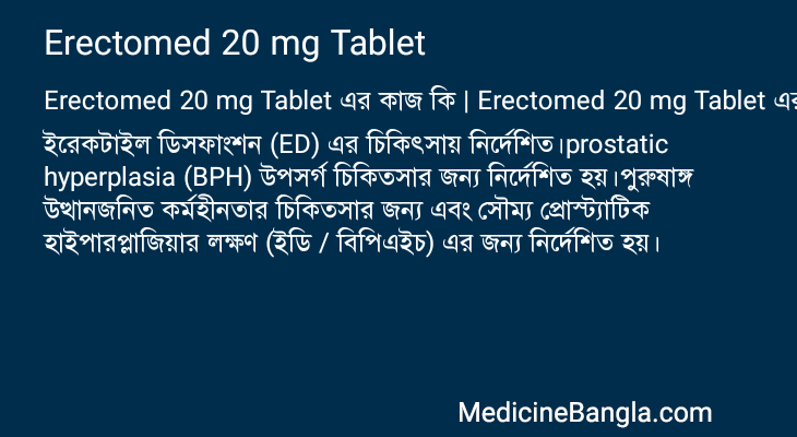 Erectomed 20 mg Tablet এর কাজ Erectomed 20 mg Tablet in Bangla