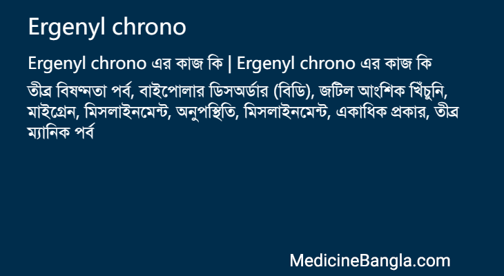 Ergenyl chrono in Bangla