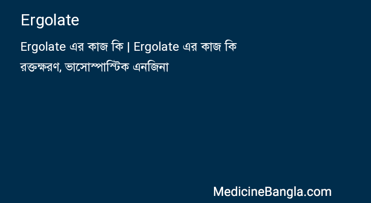 Ergolate in Bangla