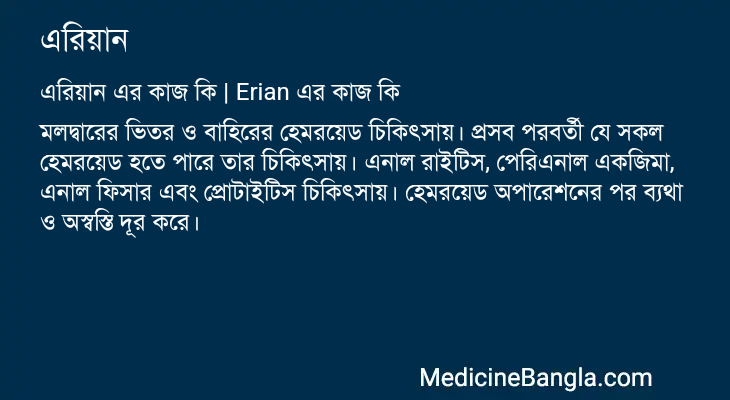 এরিয়ান এর কাজ এরিয়ান in Bangla