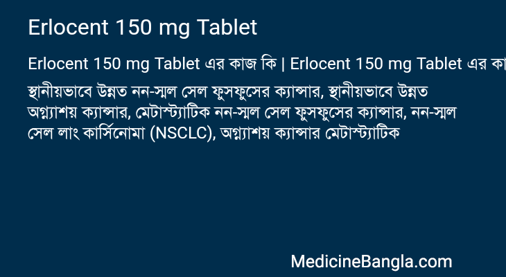 Erlocent 150 mg Tablet এর কাজ Erlocent 150 mg Tablet in Bangla