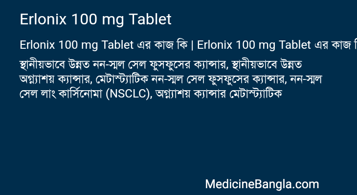 Erlonix 100 mg Tablet এর কাজ Erlonix 100 mg Tablet in Bangla