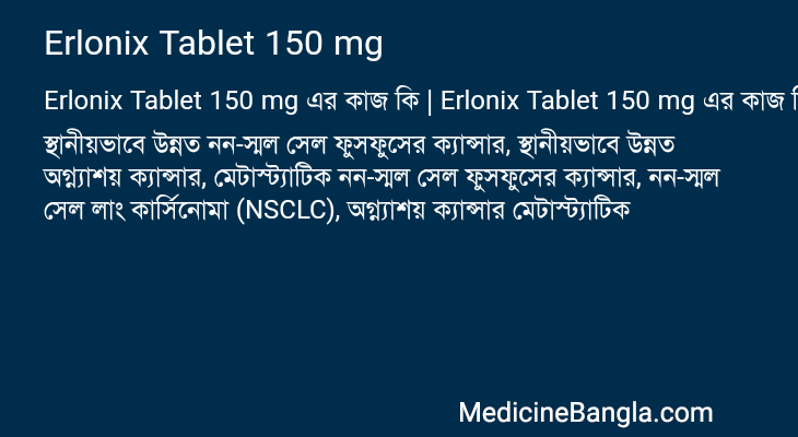 Erlonix Tablet 150 mg এর কাজ Erlonix Tablet 150 mg in Bangla