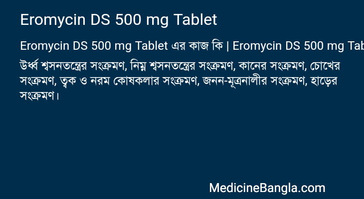 Eromycin DS 500 mg Tablet এর কাজ Eromycin DS 500 mg Tablet in Bangla