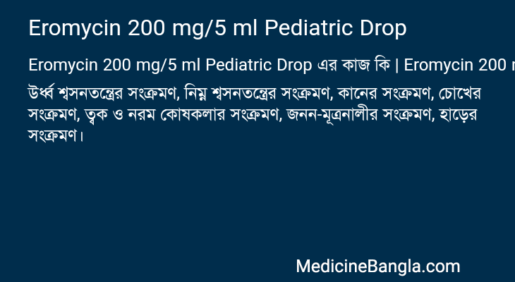 Eromycin 200 mg/5 ml Pediatric Drop এর কাজ Eromycin 200 mg/5 ml Pediatric Drop in Bangla