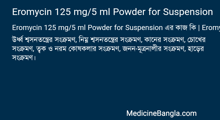 Eromycin 125 mg/5 ml Powder for Suspension এর কাজ Eromycin 125 mg/5 ml Powder for Suspension in Bangla