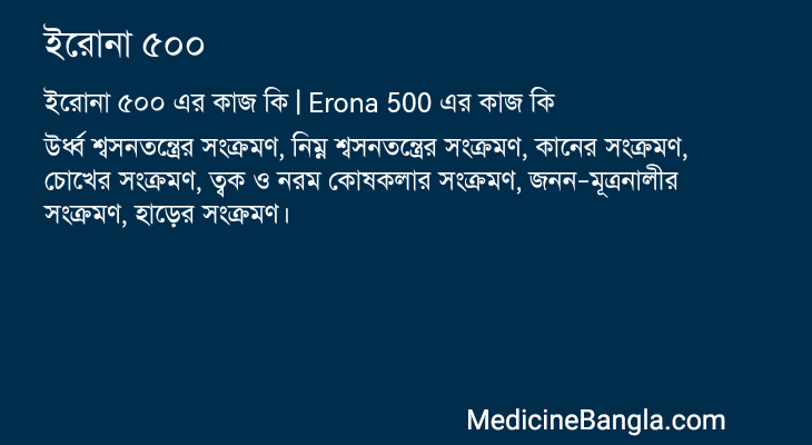 ইরোনা ৫০০ এর কাজ ইরোনা ৫০০ in Bangla