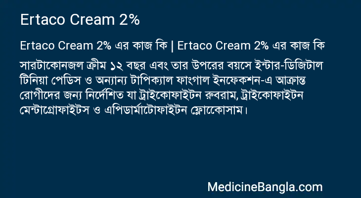 Ertaco Cream 2% in Bangla
