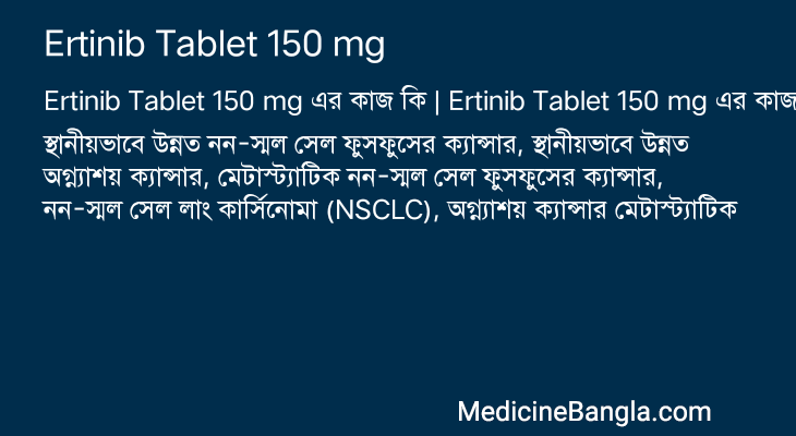 Ertinib Tablet 150 mg এর কাজ Ertinib Tablet 150 mg in Bangla