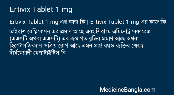 Ertivix Tablet 1 mg এর কাজ Ertivix Tablet 1 mg in Bangla