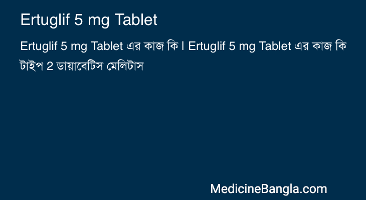 Ertuglif 5 mg Tablet in Bangla
