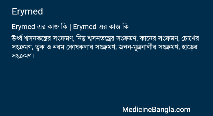 Erymed এর কাজ Erymed in Bangla