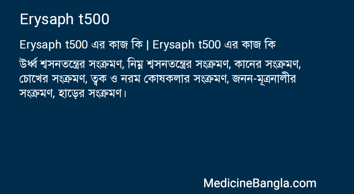 Erysaph t500 এর কাজ Erysaph t500 in Bangla