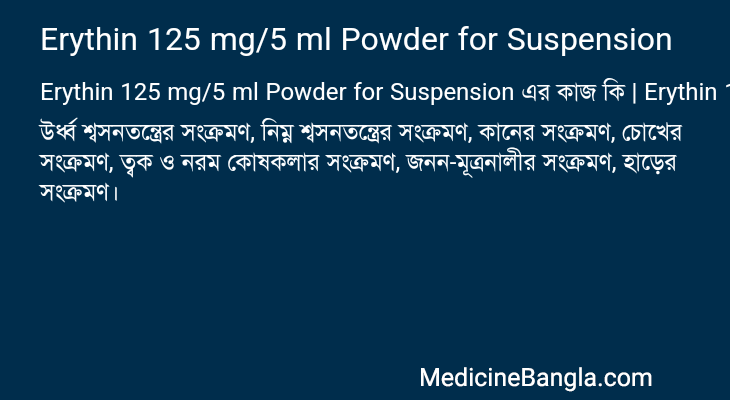 Erythin 125 mg/5 ml Powder for Suspension এর কাজ Erythin 125 mg/5 ml Powder for Suspension in Bangla