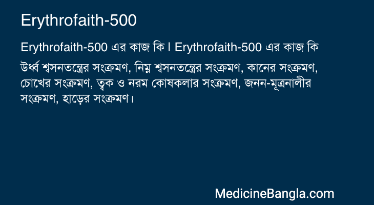 Erythrofaith-500 এর কাজ Erythrofaith-500 in Bangla