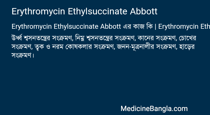 Erythromycin Ethylsuccinate Abbott in Bangla
