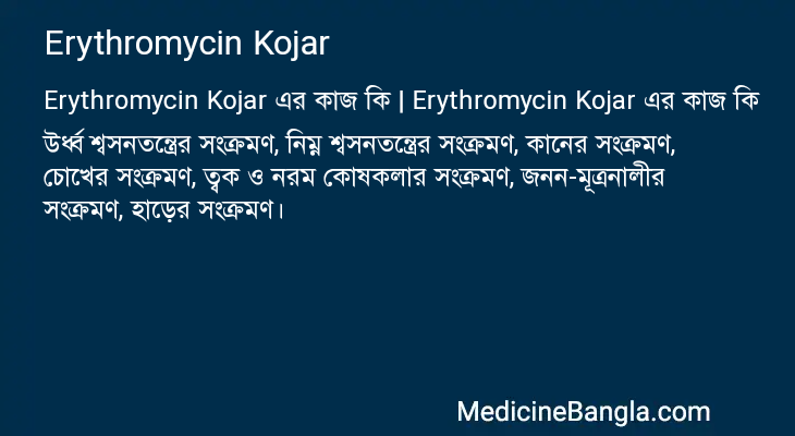 Erythromycin Kojar in Bangla