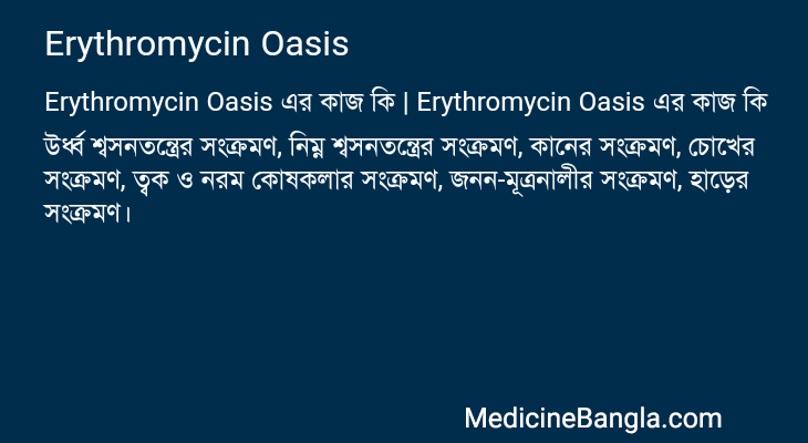 Erythromycin Oasis in Bangla