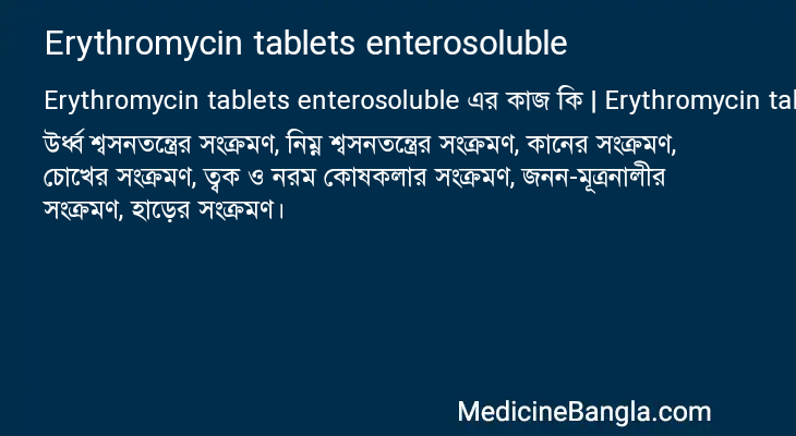 Erythromycin tablets enterosoluble in Bangla