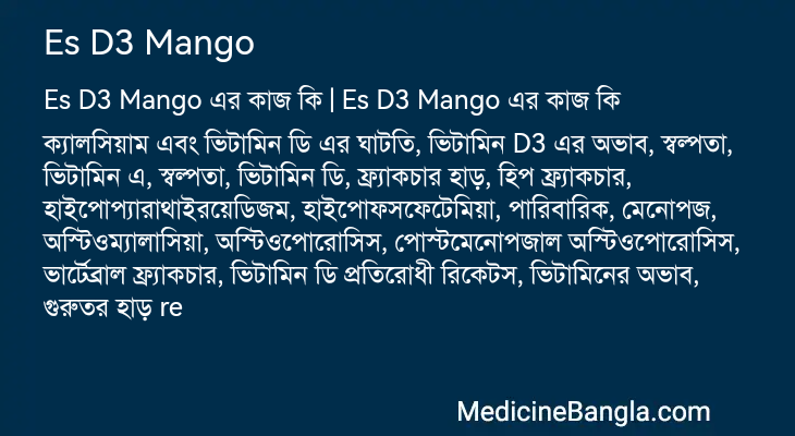 Es D3 Mango এর কাজ Es D3 Mango in Bangla