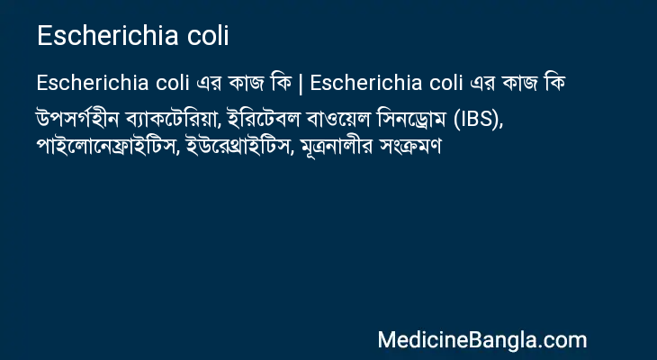 Escherichia coli in Bangla