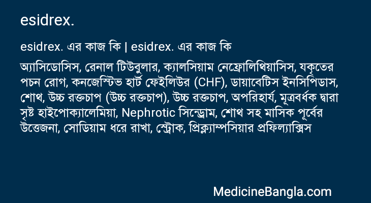 esidrex. in Bangla