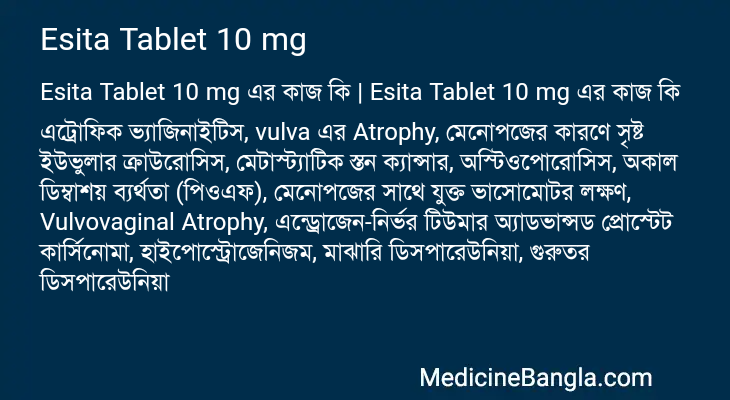 Esita Tablet 10 mg এর কাজ Esita Tablet 10 mg in Bangla