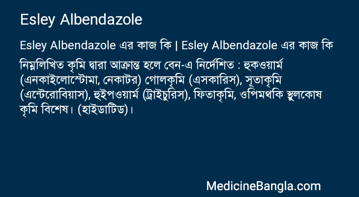 Esley Albendazole এর কাজ Esley Albendazole in Bangla