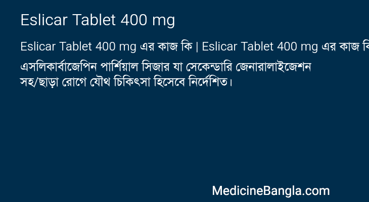 Eslicar Tablet 400 mg এর কাজ Eslicar Tablet 400 mg in Bangla