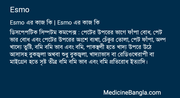 Esmo এর কাজ Esmo in Bangla