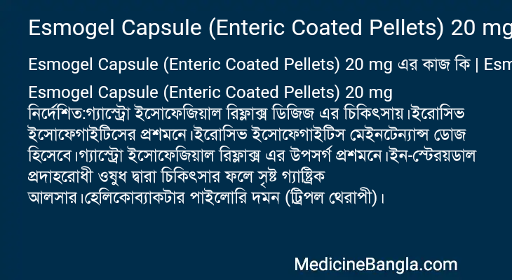 Esmogel Capsule (Enteric Coated Pellets) 20 mg এর কাজ Esmogel Capsule (Enteric Coated Pellets) 20 mg in Bangla