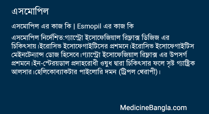 এসমোপিল এর কাজ এসমোপিল in Bangla