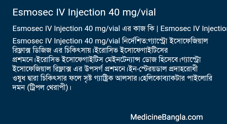 Esmosec IV Injection 40 mg/vial এর কাজ Esmosec IV Injection 40 mg/vial in Bangla
