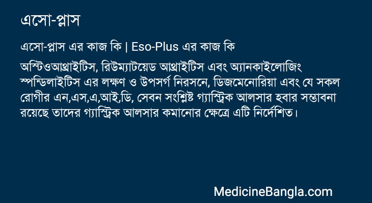 এসো-প্লাস এর কাজ এসো-প্লাস in Bangla