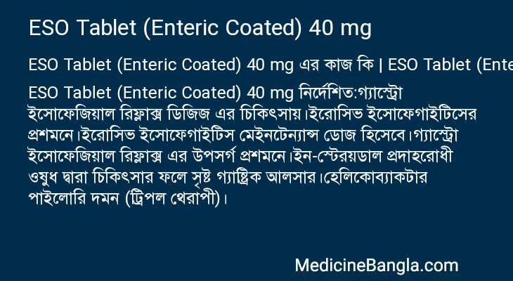 ESO Tablet (Enteric Coated) 40 mg এর কাজ ESO Tablet (Enteric Coated) 40 mg in Bangla