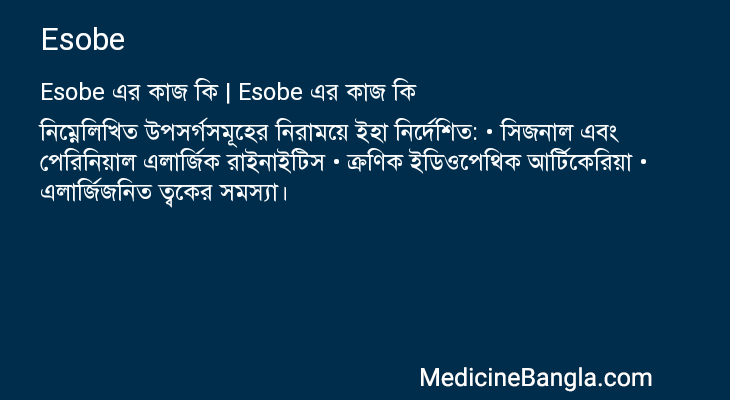 Esobe in Bangla