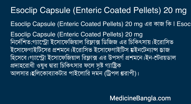 Esoclip Capsule (Enteric Coated Pellets) 20 mg এর কাজ Esoclip Capsule (Enteric Coated Pellets) 20 mg in Bangla
